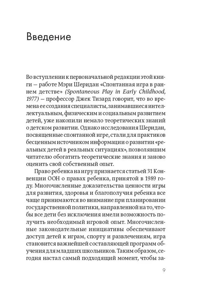 Игра в раннем детстве от рождения до 6 лет