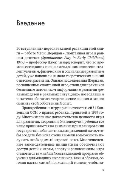 Игра в раннем детстве от рождения до 6 лет