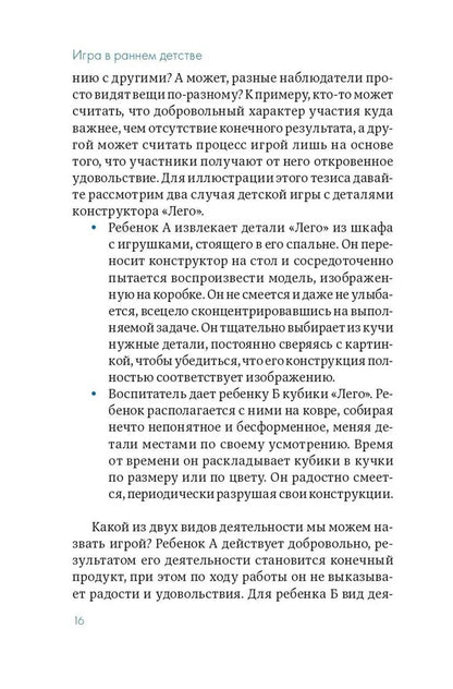 Игра в раннем детстве от рождения до 6 лет