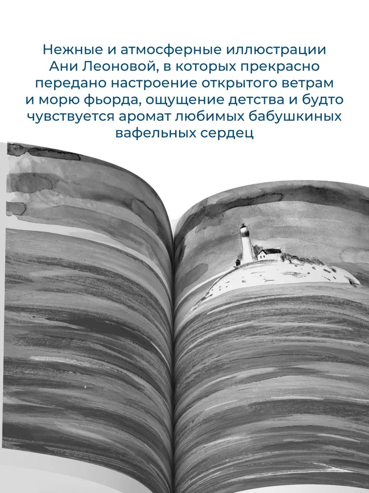 Вратарь и море