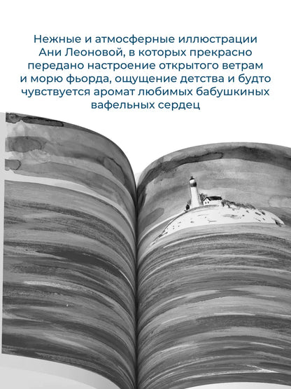Вратарь и море