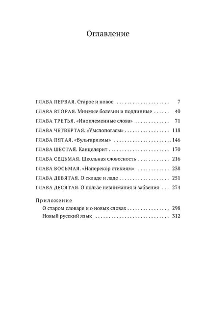 Живой как жизнь. О русском языке