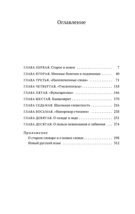 Живой как жизнь. О русском языке