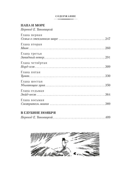 Возвращение домой. Муми-тролли и все-все-все. Книга 2