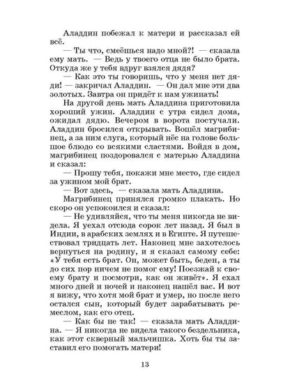 Тысяча и одна ночь