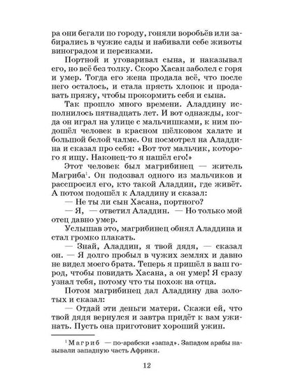 Тысяча и одна ночь