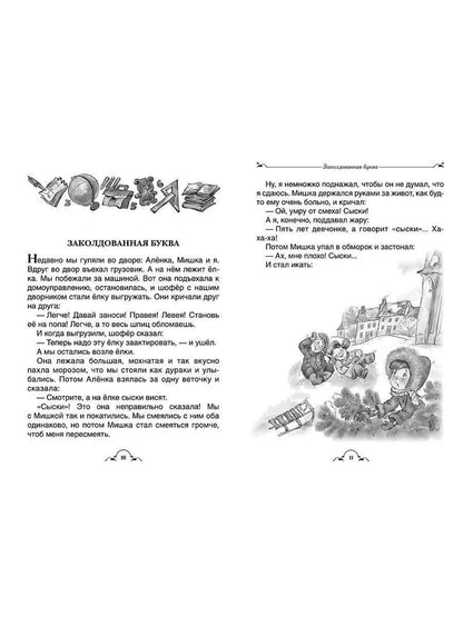 Все Денискины рассказы