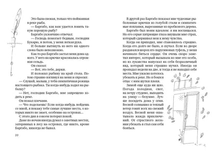 Малыш и река