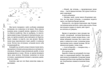 Малыш и река