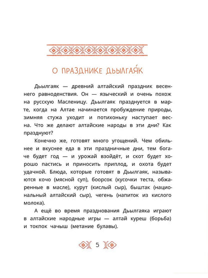 Алтайские сказки. Семеро детей Ялакай