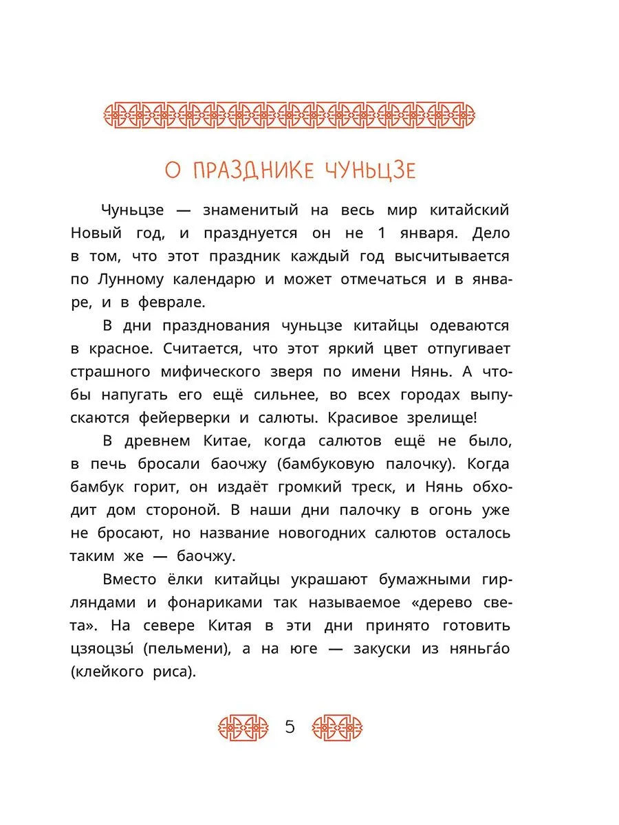 Китайские сказки. Иньтао-Хэ, вишневая косточка