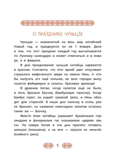 Китайские сказки. Иньтао-Хэ, вишневая косточка