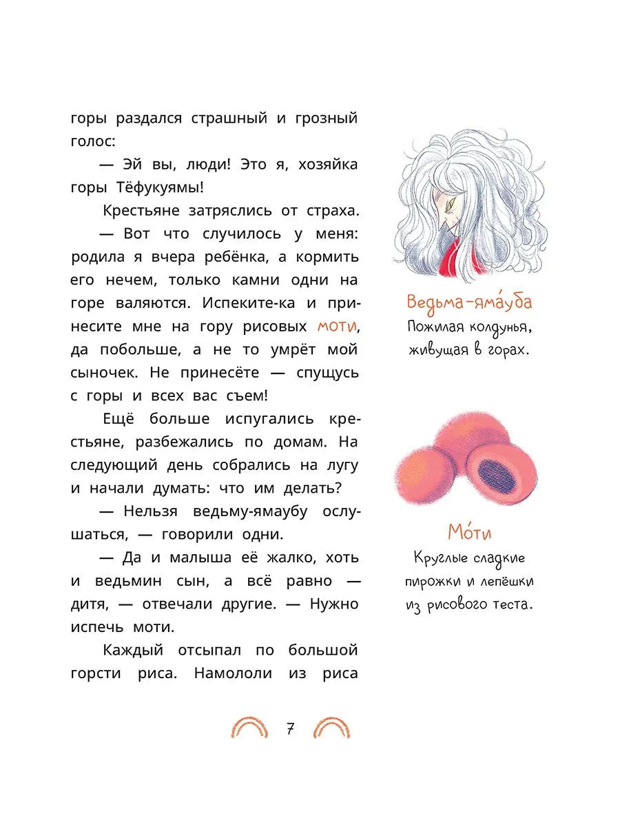 Японские сказки. Ямори, тигр и обезьяна