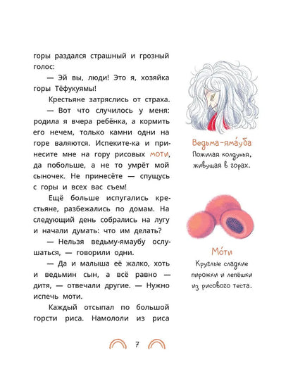 Японские сказки. Ямори, тигр и обезьяна