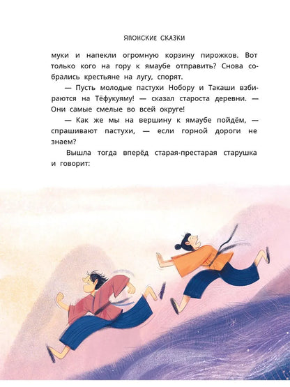 Японские сказки. Ямори, тигр и обезьяна