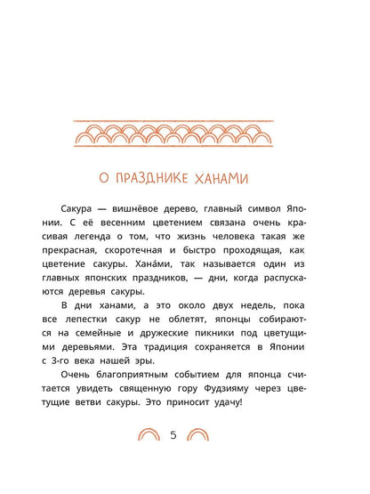 Японские сказки. Ямори, тигр и обезьяна