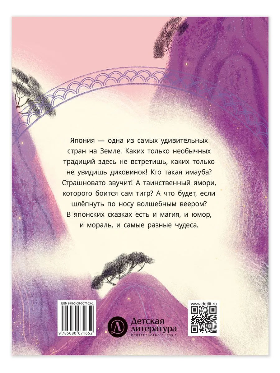 Японские сказки. Ямори, тигр и обезьяна
