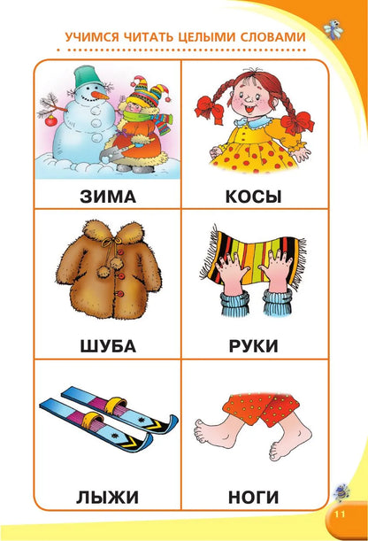 Азбука для малышей с крупными буквами