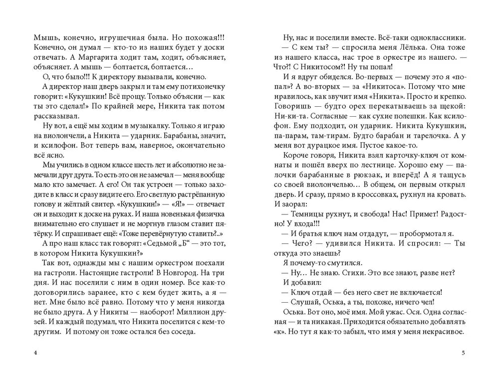 Около музыки