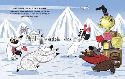 Мишки и Новый год