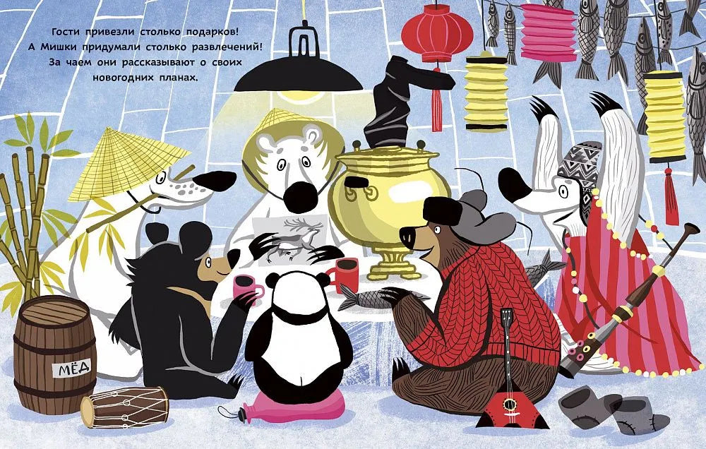 Мишки и Новый год