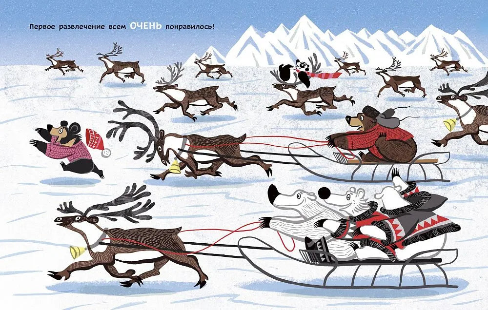 Мишки и Новый год