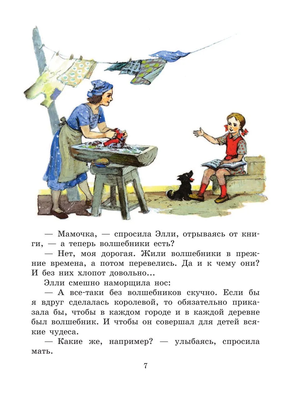 Волшебник Изумрудного города (иллюстрации Л. Владимирскго)