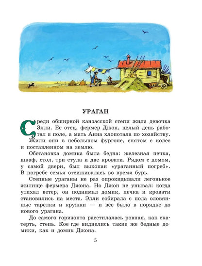 Волшебник Изумрудного города (иллюстрации Л. Владимирскго)