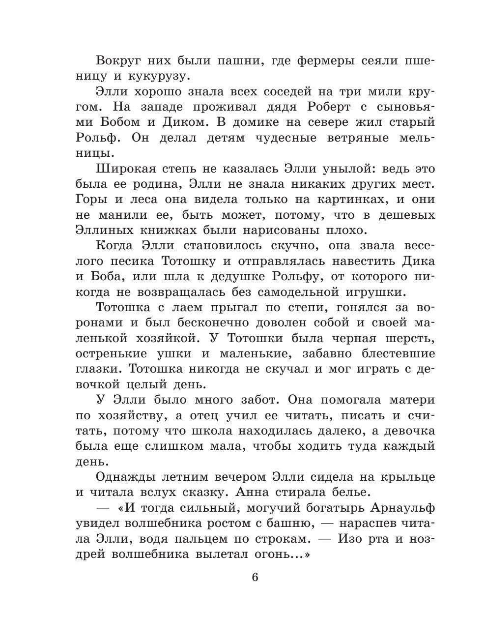 Волшебник Изумрудного города (иллюстрации Л. Владимирскго)
