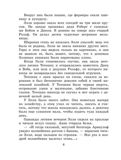 Волшебник Изумрудного города (иллюстрации Л. Владимирскго)