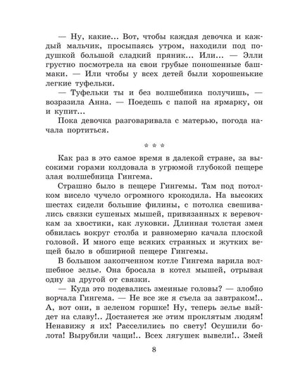 Волшебник Изумрудного города (иллюстрации Л. Владимирскго)
