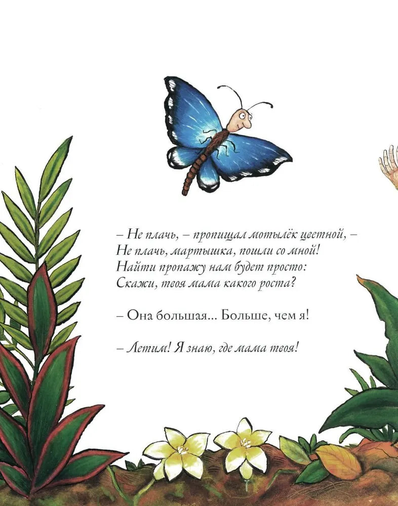 Хочу к маме!