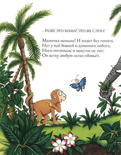 Хочу к маме!