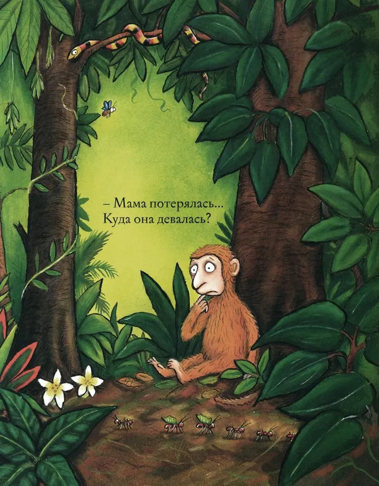 Хочу к маме!