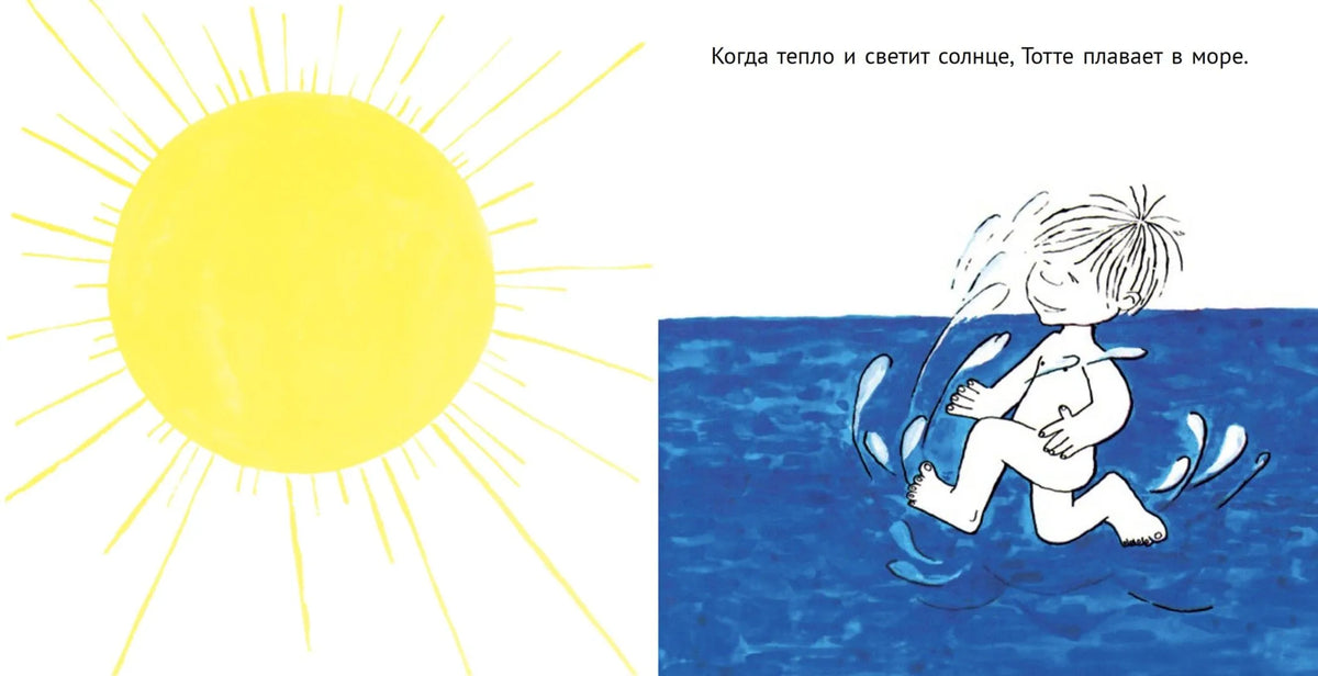 Тотте купается