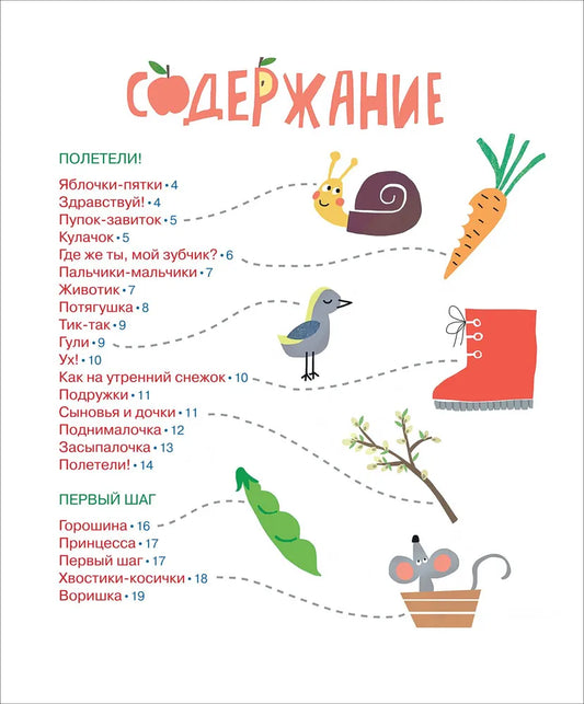 Яблочки-пятки