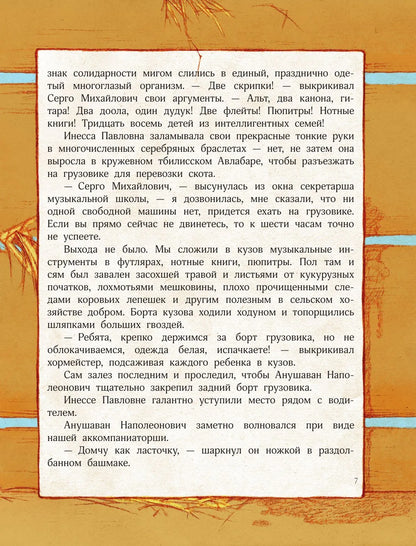 Манюня едет на концерт