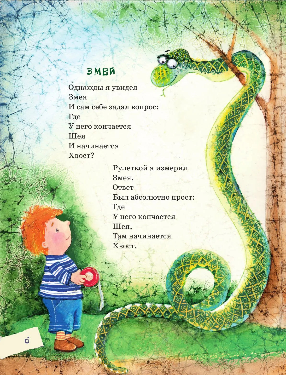 Людоед и принцесса, или всё наоборот