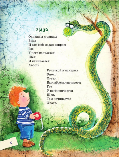 Людоед и принцесса, или всё наоборот