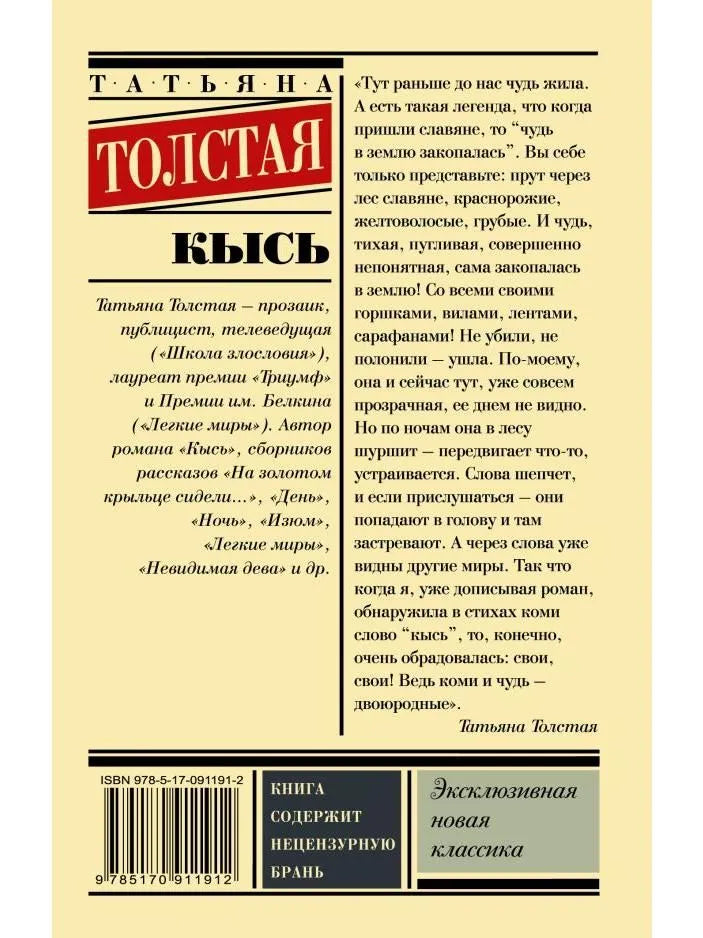 Кысь