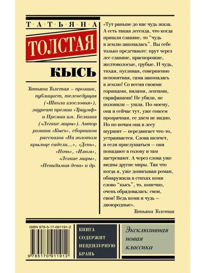Кысь