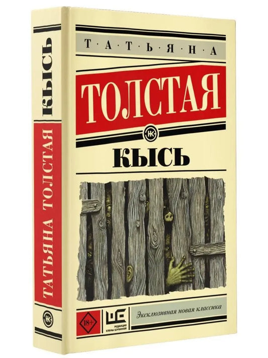 Кысь