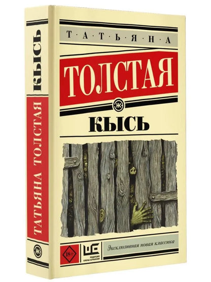 Кысь