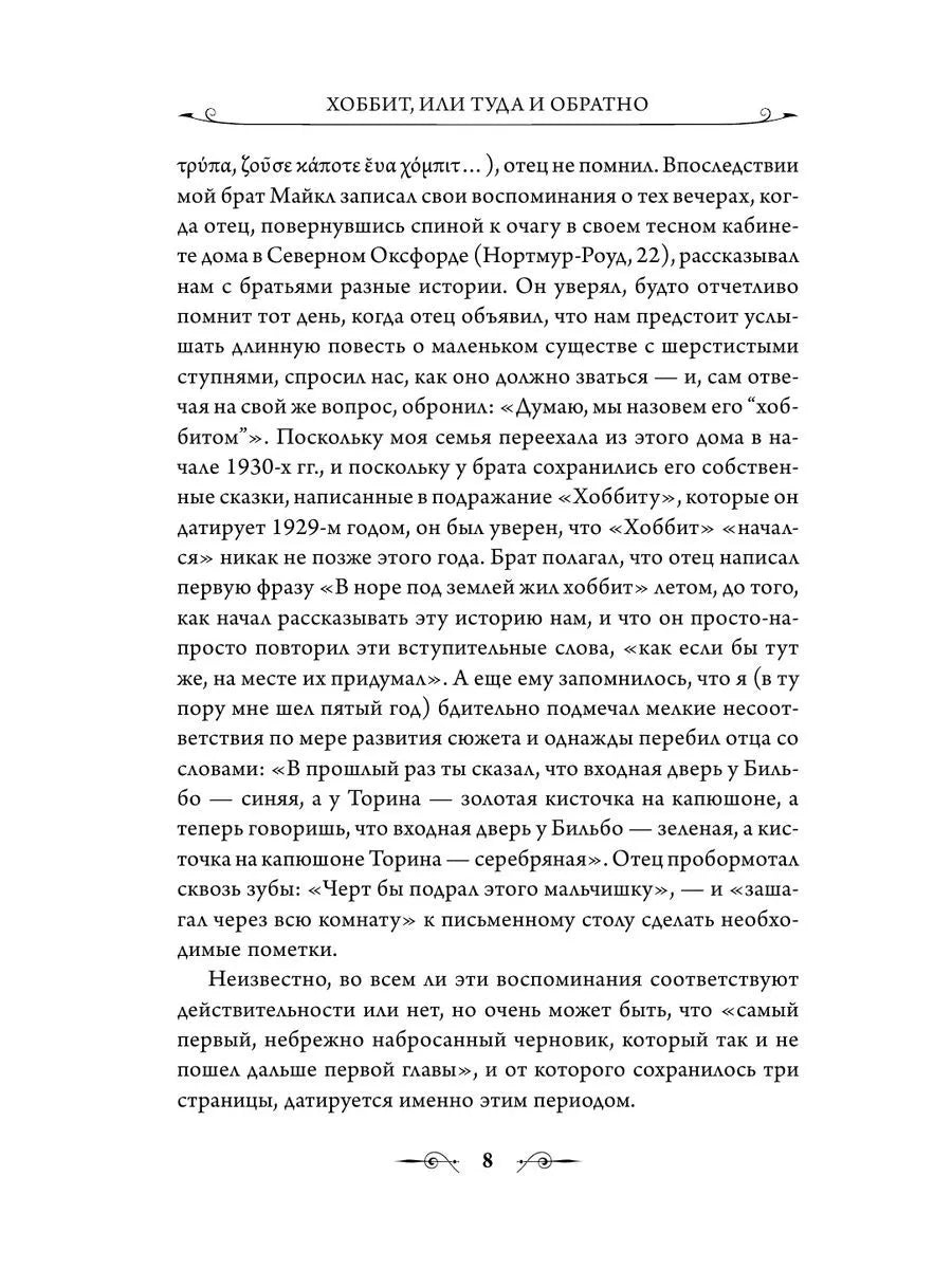Хоббит