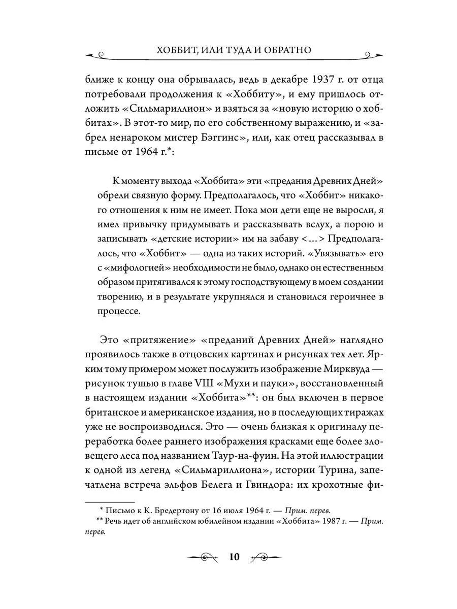 Хоббит