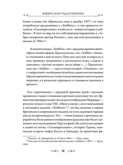 Хоббит