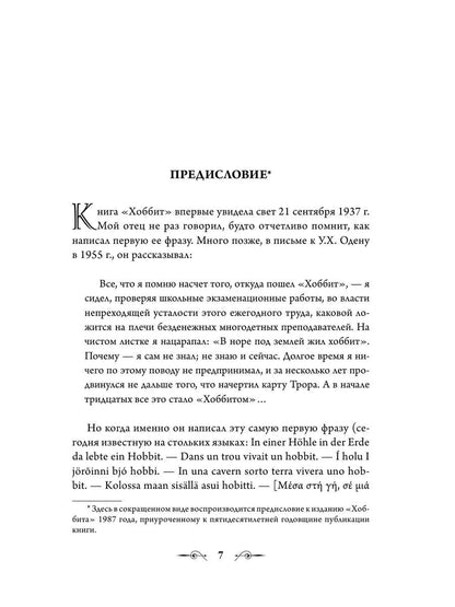 Хоббит
