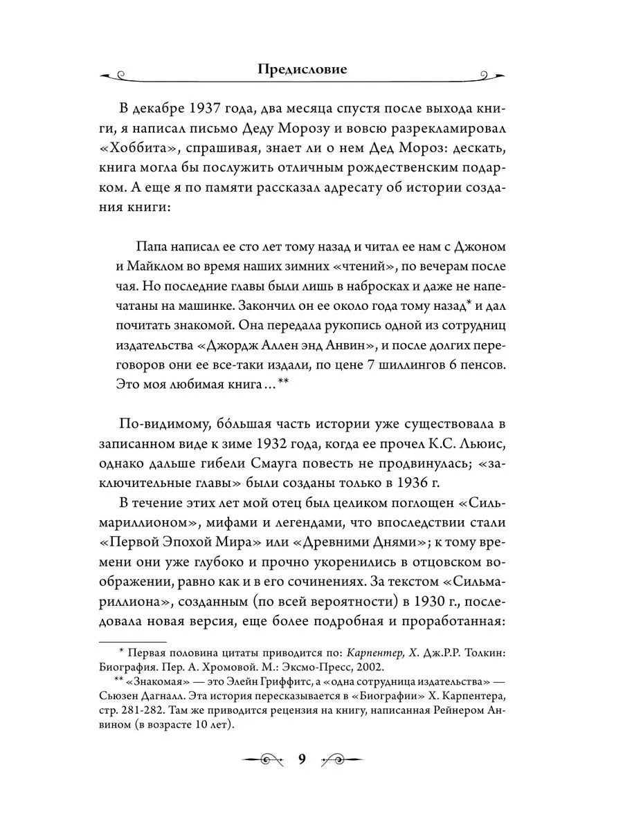 Хоббит