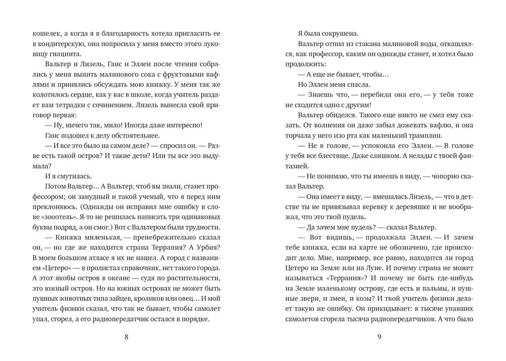 Инсу-пу: остров потерянных детей