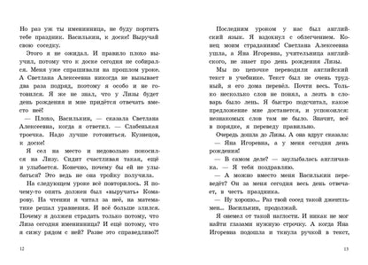 К доске пойдёт… Василькин!